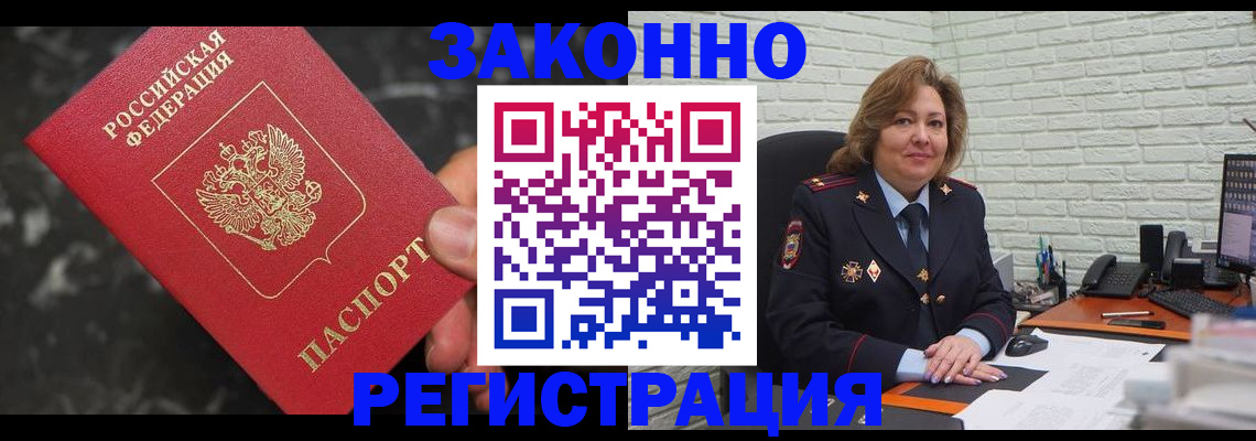 прописка паспорт в Партизанске
