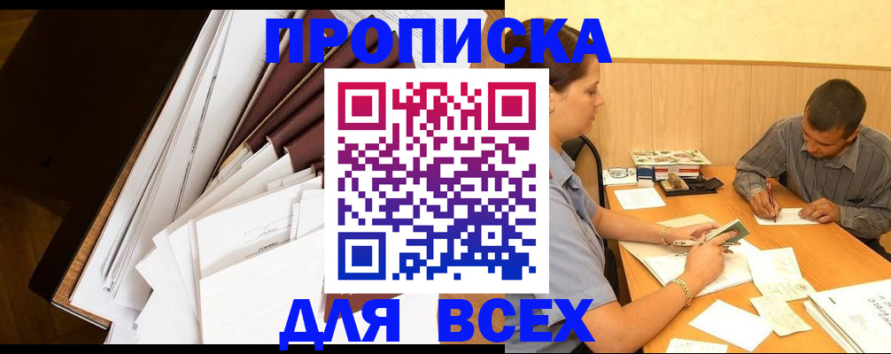 прописка в квартире в Партизанске