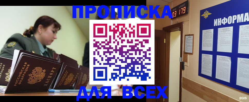 прописка паспорт в Партизанске