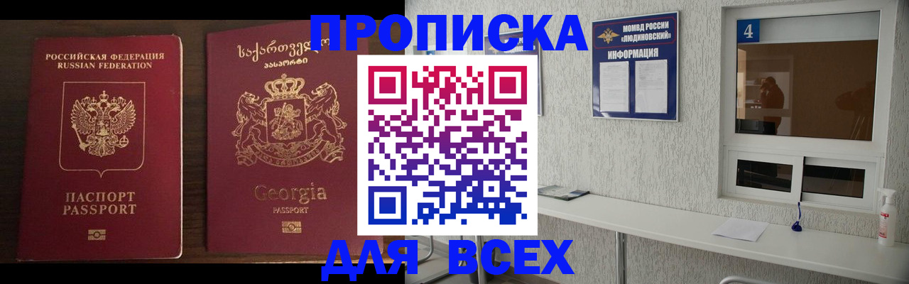прописка для военкомата в Партизанске