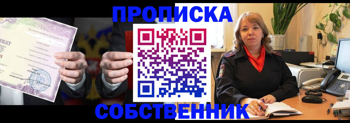 прописка для работы в Партизанске